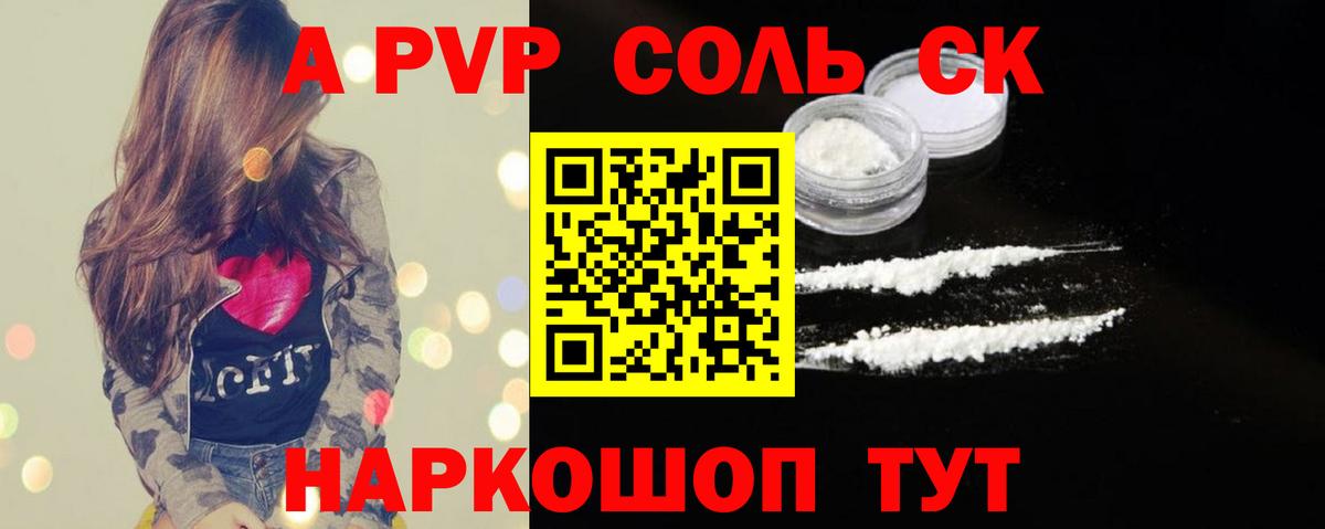 Альфа ПВП кристаллы Камышлов