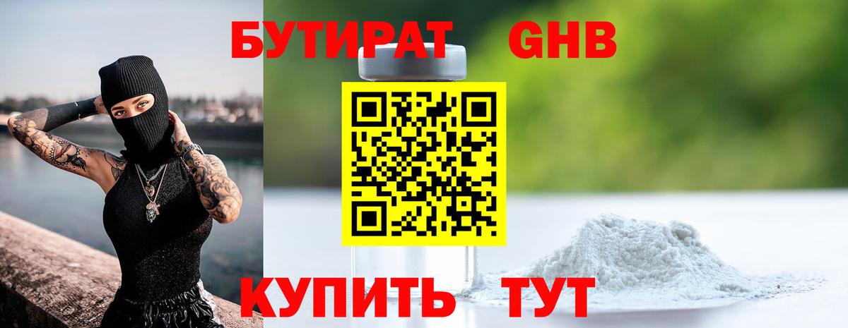 Камышлов  Бутират вода  Вход с VPN 