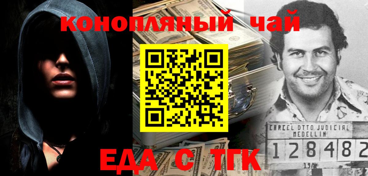 Еда ТГК конопля  Вход с VPN  Камышлов 