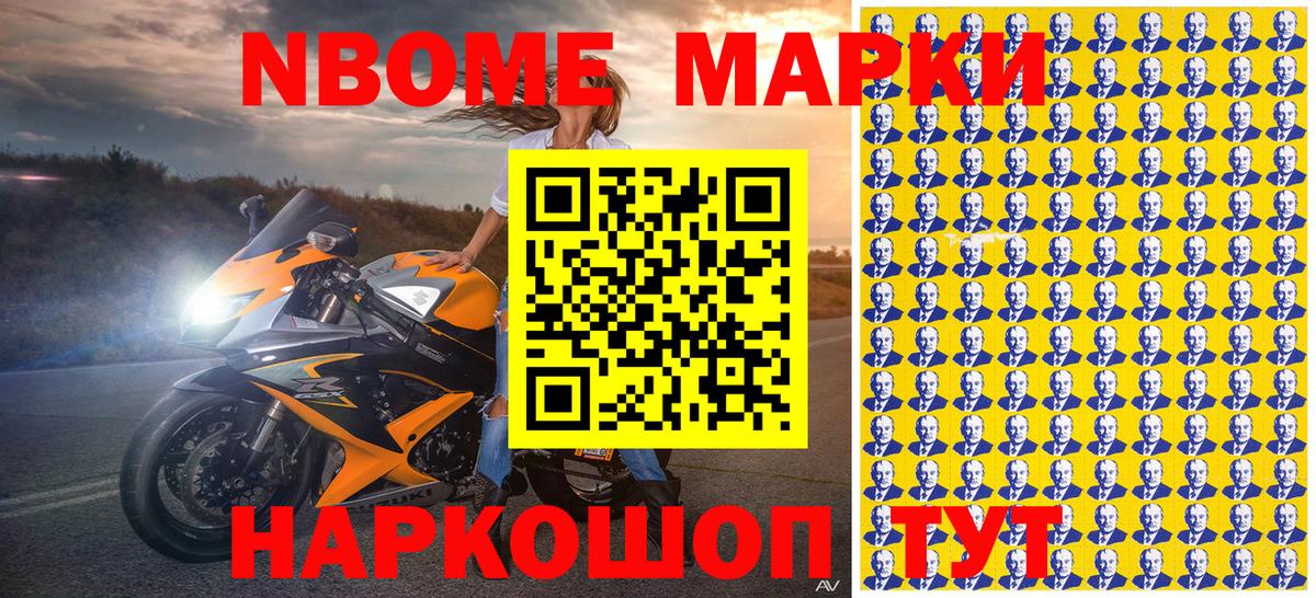 Марки NBOMe 1500мкг  Марки NBOMe  Камышлов  Вход с VPN 