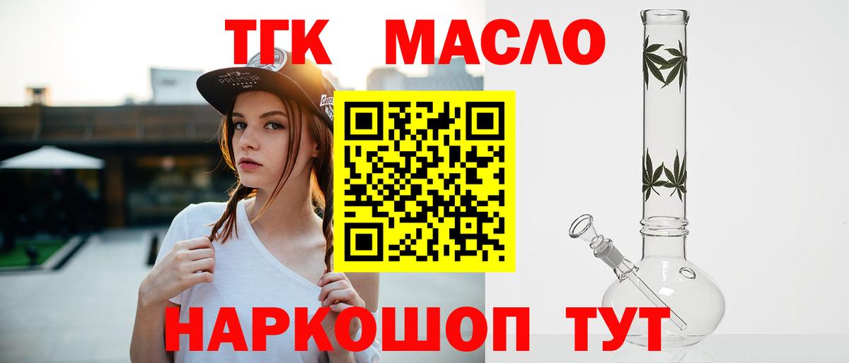 Дистиллят ТГК гашишное масло Камышлов